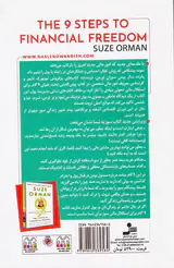 9گام برای استقلال مالی